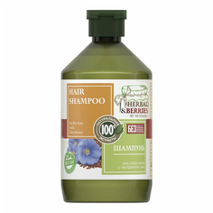 Шампунь Herbal & Berries с экстрактом льна для сухих волос 500 мл