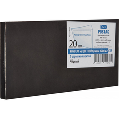 Конверт С65 из цв.бум,120г/м2 с отрыв.лентой ,черный,20 шт./уп No Brand