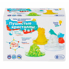 Набор для выращивания кристаллов Genio Kids Пушистые кристаллы 3 в 1