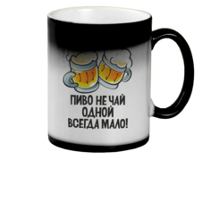 Кружка CoolPodarok Пиво не чай одной всегда мало