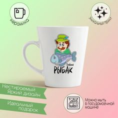 Конусная кружка CoolPodarok Прикол Семья Рыбалка Главный рыбак