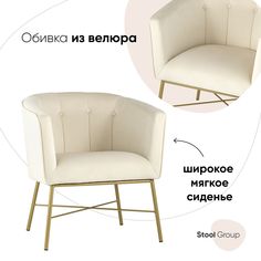 Кресло Шале, велюр бежевый Stool Group