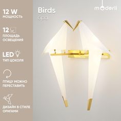 Бра светодиодное Moderli V3076-2WL Birds 2*LED*12W