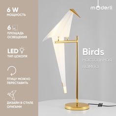 Светодиодная настольная лампа Moderli V3074-1TL Birds 1*LED*6W