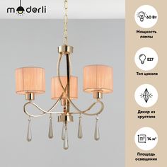 Подвесная люстра Moderli Chilly V2572-3P
