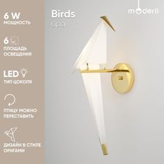 Бра светодиодное Moderli V3070-WL Birds 1*LED*6W