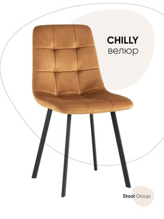 Стул Stool Group Chilly OS-2011 HLR-43, терракотовый