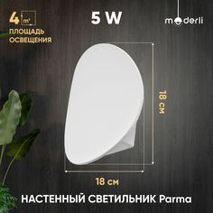 Бра светодиодный Moderli Parma V10470-WL