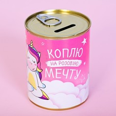 Копилка-банка металл "Коплю на розовую мечту" No Brand