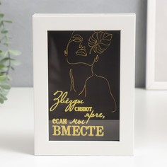 Копилка интерьерная пластик "Звёзды сияют ярче, если мы вместе" 17х12х3,8 см No Brand