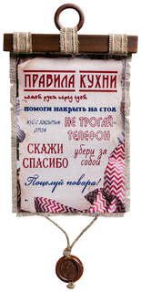 Сувенир свиток "Законы кухни" No Brand