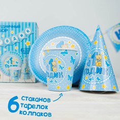 Набор бумажной посуды «С днём рождения. 1 годик», 6 тарелок, 6 стаканов, 6 колпаков, 1 гир Страна Карнавалия