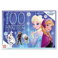 Альбом 100 наклеек «Зимние приключения», Холодное сердце Disney