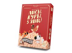 Настольная игра Стиль Жизни Лисы куры 5 яиц!, УТ100029706