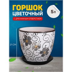 Цветочный горшок Фиалка дневная с подставкой 5 л разноцветный 1 шт. No Brand