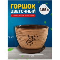 Цветочный горшок Восток с подставкой 1,65 л коричневый 1 шт. No Brand