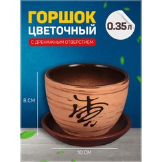 Цветочный горшок Восток с подставкой 0,35 л коричневый 1 шт. No Brand