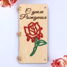 Открытка-конверт на магнитах "С Днём Рождения!" роза, 16,5х8х0,9см No Brand