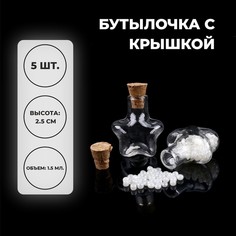 Основа для творчества и декора- бутылочка с крышкой, набор 5 шт, 1,5 мл, размер 1 шт. — 2 No Brand
