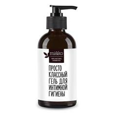 Гель для интимной гигиены Mi&Ko Просто классный, 200 мл