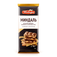 Шоколад темный Победа вкуса с цельным миндалем, карамельной крошкой и морской солью. 90г