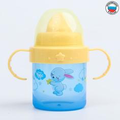 Поильник детский с твёрдым носиком Зайки. Мамы и малыши», с ручками, 150 мл, цвет голубой Mum&Baby
