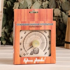 Термометр банный биметалический СБО-1Т "Круглый" (t 0 +140 С)в картонной коробке No Brand