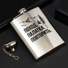 Фляжка с воронкой «Поход. Палатка.Повторить.», 240 мл No Brand