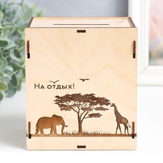 Копилка "На отдых" 13,4х10х15 см (набор 6 деталей) No Brand