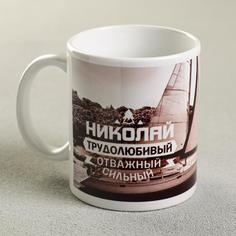 Дорого внимание Кружка «Николай», 330 мл