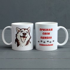 Дарим Красиво Кружка "Признаю свои ошибки гениальными", c нанесением