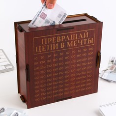 Копилка "Превращай цели в мечты" No Brand