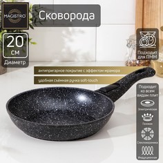 Сковорода кованая Magistro Dark, d=20 см, съёмная ручка soft-touch, антипригарное покрытие
