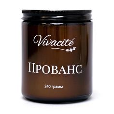 Ароматическая свеча Vivacite Прованс большая в темном стекле 240 гр