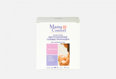 Бюстгальтерные гелевые прокладки для груди Mama Comfort