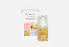 Крем для сосков от трещин Mama Comfort