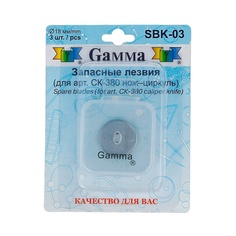 Gamma d 18 мм, 3 шт, в блистере, для ножа-циркуля