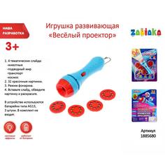 ZABIAKA "Веселый проектор", с фонариком, 4 слайда, 32 картинки Забияка