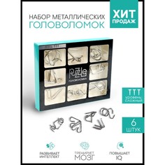 Puzzle металл, 9 шт, №1, в коробке