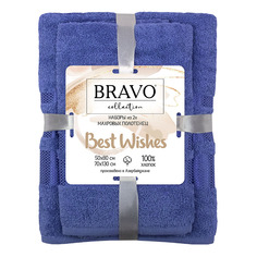 Набор банный полотенец Best Wishes 50х80 70х130 синий Bravo