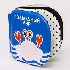 Книжка для игры в ванной «Подводный мир», многоразовая водная раскрасска/игрушка по методи