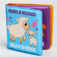 Книжка для игры в ванной «Мама и малыш», детская игрушка мини, 7 см х 7 см