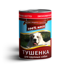Консервы для собак Мясные продукты Белогорья для крупных пород, тушенка, 970г