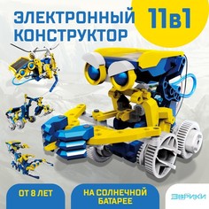 Электронный конструктор «Робот 11 в 1», работает от солнечной батареи ЭВРИКИ