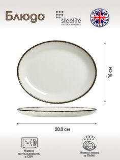 Блюдо Steelite Чакоул Дэппл овальное 203х160х20мм фарфор белый-черный
