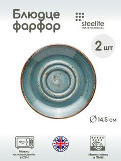 Блюдце Steelite Крафт Блю чайное 145х145х17мм, фарфор, синий,