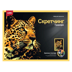 Гравюра большая цветная Скретчинг. Красивый леопард КОЛОРИТ