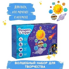 Набор для творчества Солнечная система DR-1010 No Brand