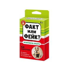 Десятое Королевство Настольная игра Факт или фейк? Четвероногие солдаты