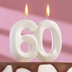 Свеча в торт юбилейная Грань, цифра 60, жемчужный, 7.8 см No Brand